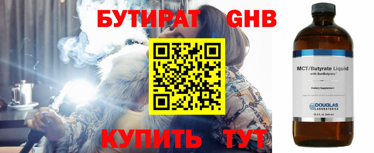 БУТИРАТ жидкий экстази  Вход с VPN  Бутират  Новый Уренгой 