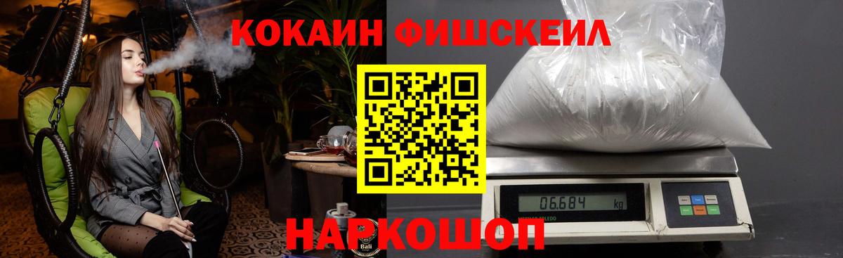 Cocaine Fish Scale Новый Уренгой