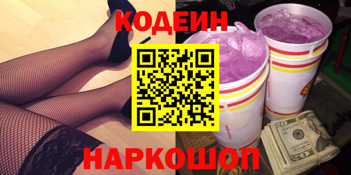 Кодеиновый сироп Lean Purple Drank  Вход с VPN  Кодеиновый сироп Lean Purple Drank  Новый Уренгой 