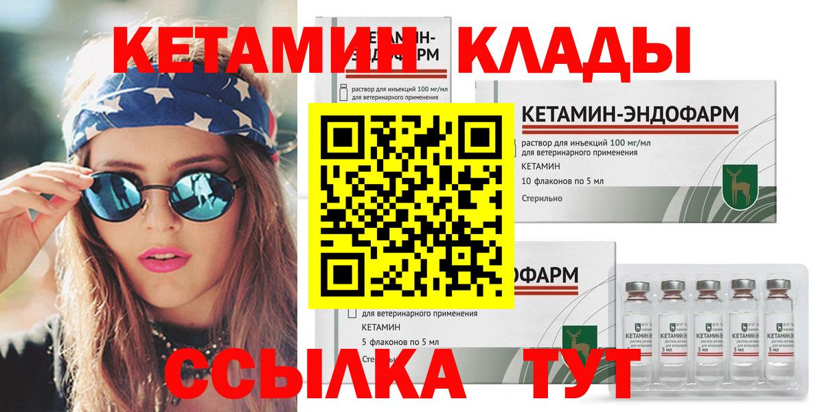 Кетамин ketamine Новый Уренгой