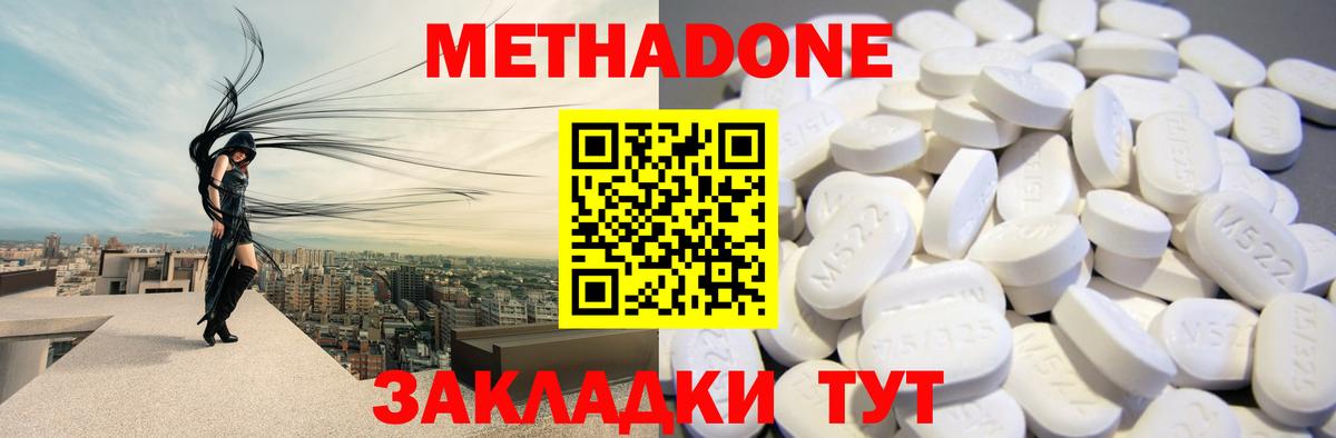 Метадон methadone Новый Уренгой